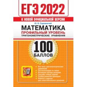 ЕГЭ 2022 Математика. Профильный уровень. Тригонометрические уравнения