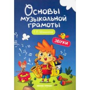 Звуки. Учебное пособие