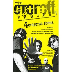 Четвертая волна