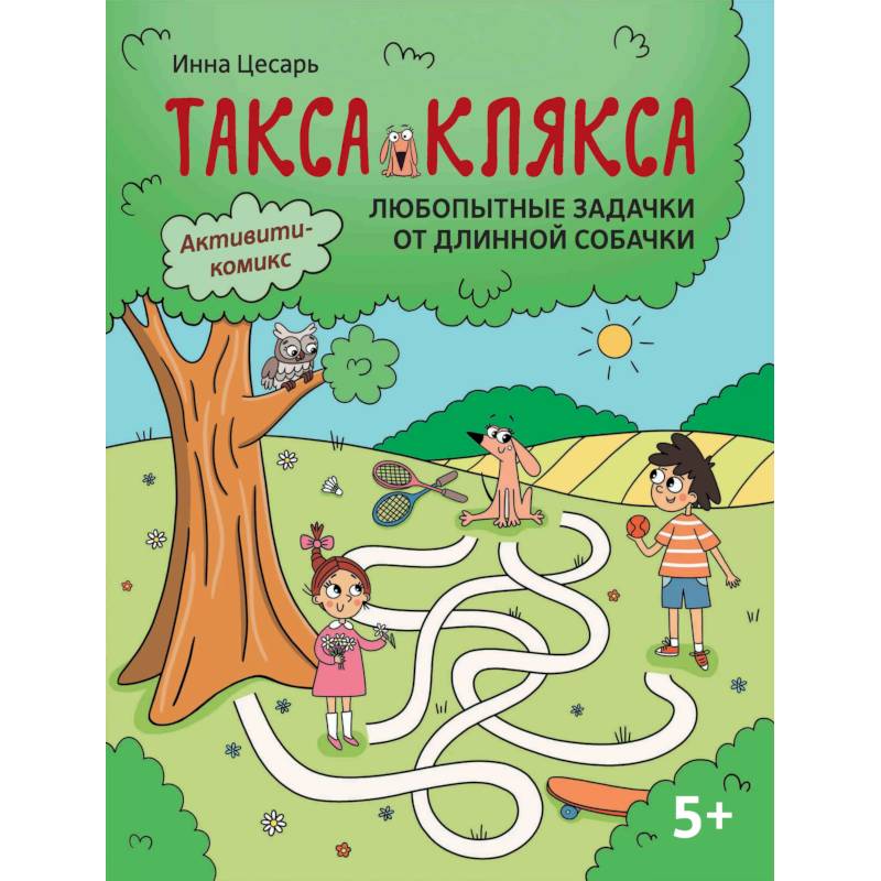 Любопытные задачки от длинной собачки: 5+.