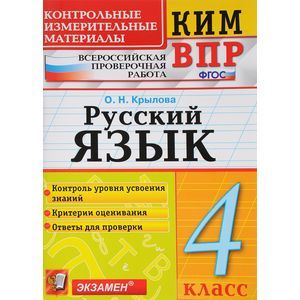 Русский язык. 4 класс. ФГОС Русский язык. 4 класс. ФГОС