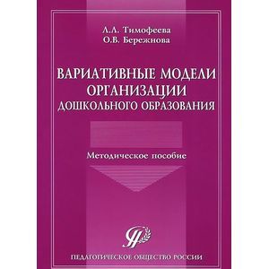 Вариативные модели организации дошкольного образования