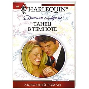 Танец в темноте