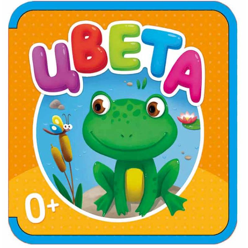 Мягкая книжка. Цвета