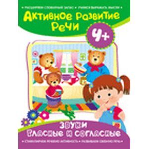 Звуки гласные и согласные