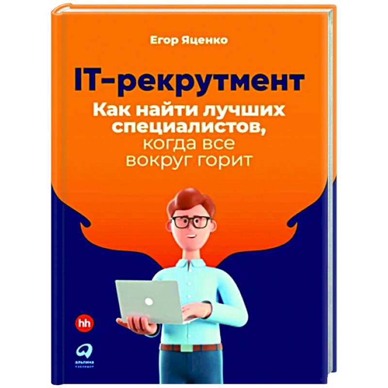 IT-рекрутмент.Как найти лучших специалистов,когда все вокруг горит