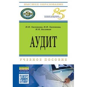 Аудит. Учебное пособие