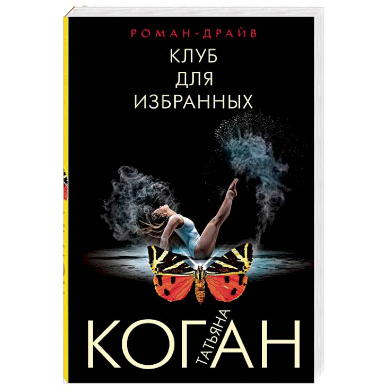 Клуб для избранных