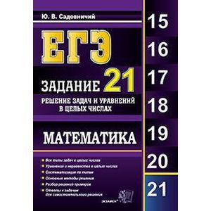 ЕГЭ Математика.
