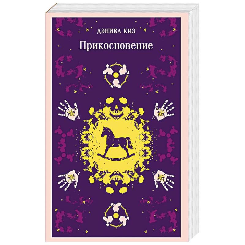 Прикосновение