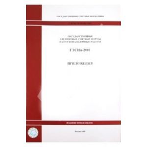 ГЭСНм 81-03-09-2001 Часть 9. Электрические печи