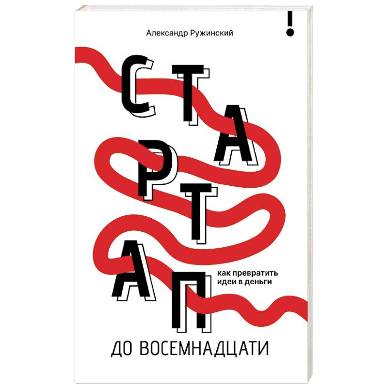 Стартап до 18: как превратить идеи в деньги