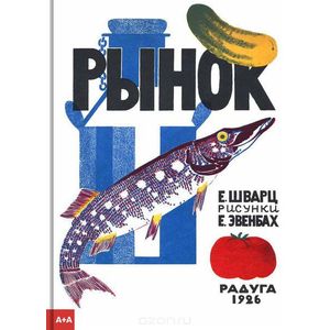 Рынок