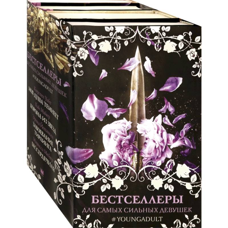 Бестселлеры для самых сильных девушек