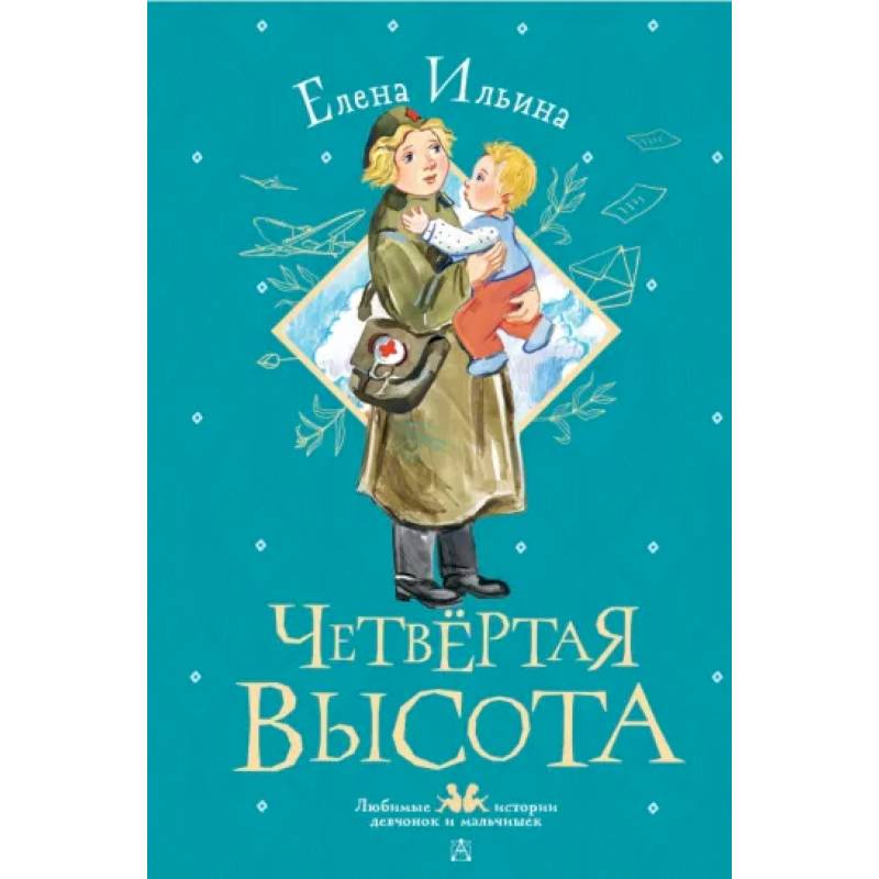 Четвертая высота Четвертая высота