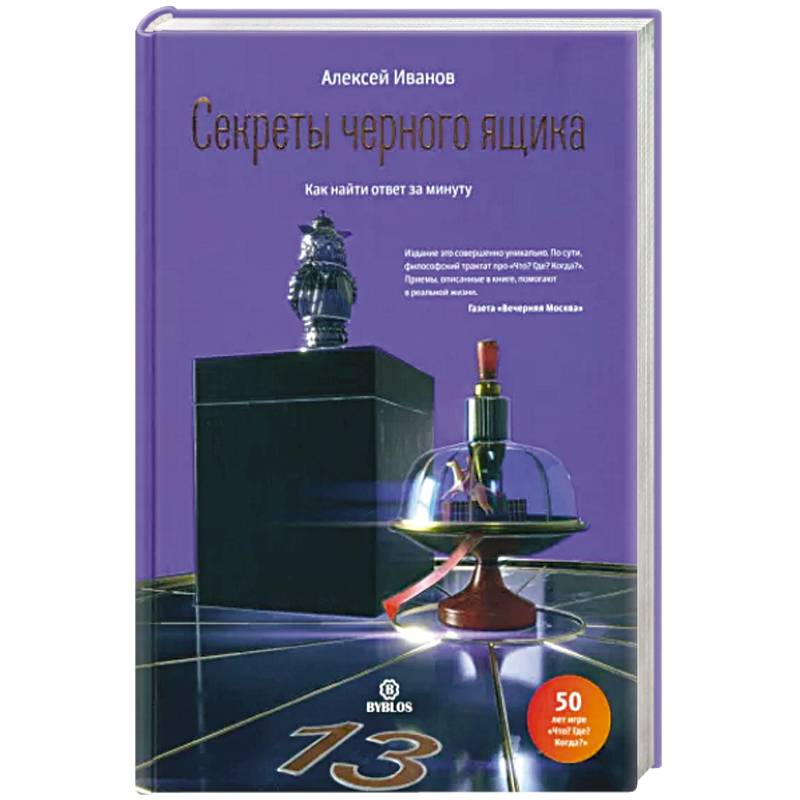 Секреты черного ящика Секреты черного ящика
