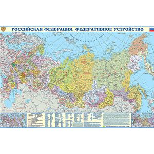 Российская Федерация. Федеративное устройство. Складная карта