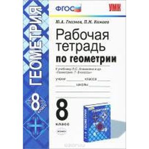 Геометрия. 8 класс.