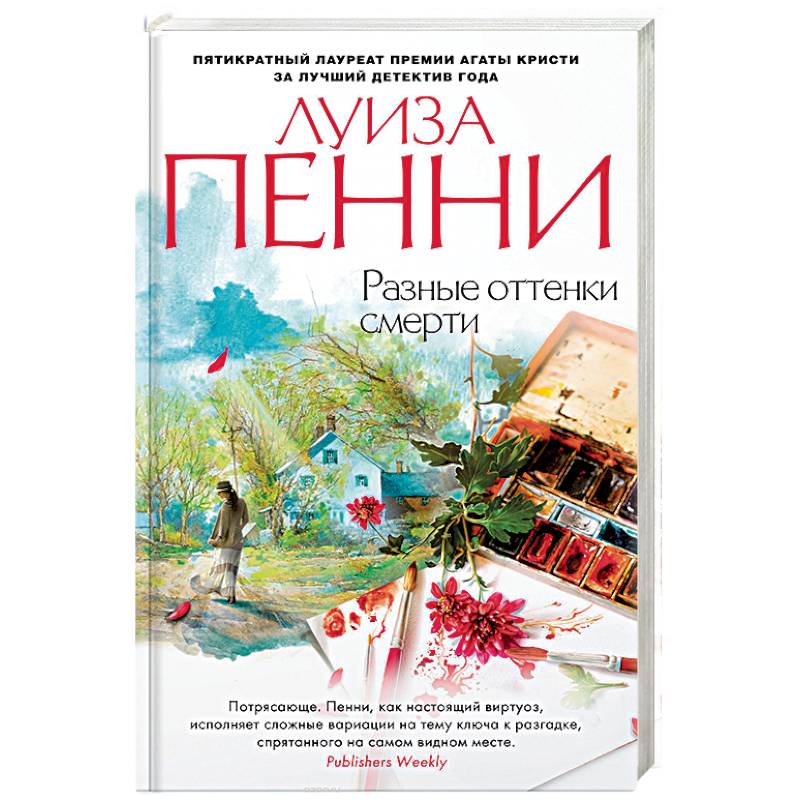 Разные оттенки смерти Разные оттенки смерти