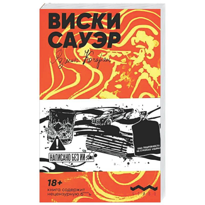 Виски сауэр