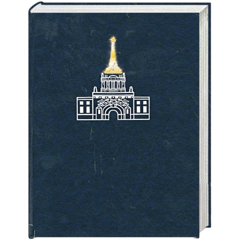 Энциклопедия для детей. Том 5. История России. Часть 2: От Петра Великого до Первой мировой войны