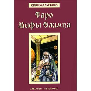 Таро Мифы Олимпа
