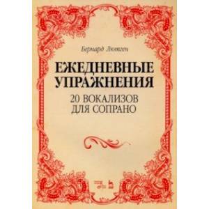 20 вокализов для сопрано. Ежедневные упражнения. Ноты