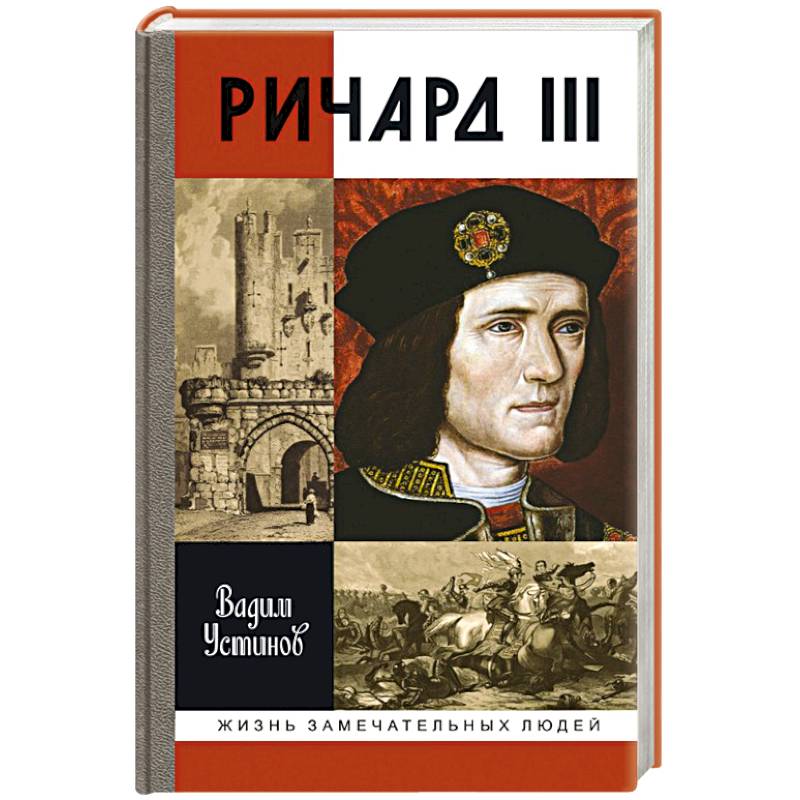 Ричард III