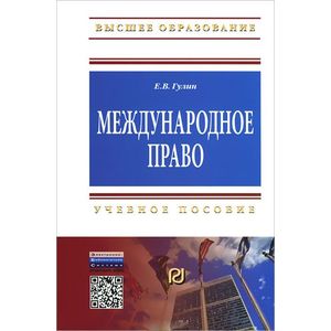 Международное право. Учебное пособие