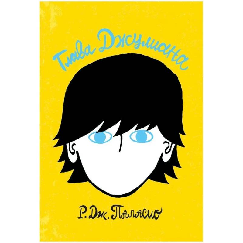 Комплект из 3 книг: Глава Джулиана, Глава Шарлотты, Плутон