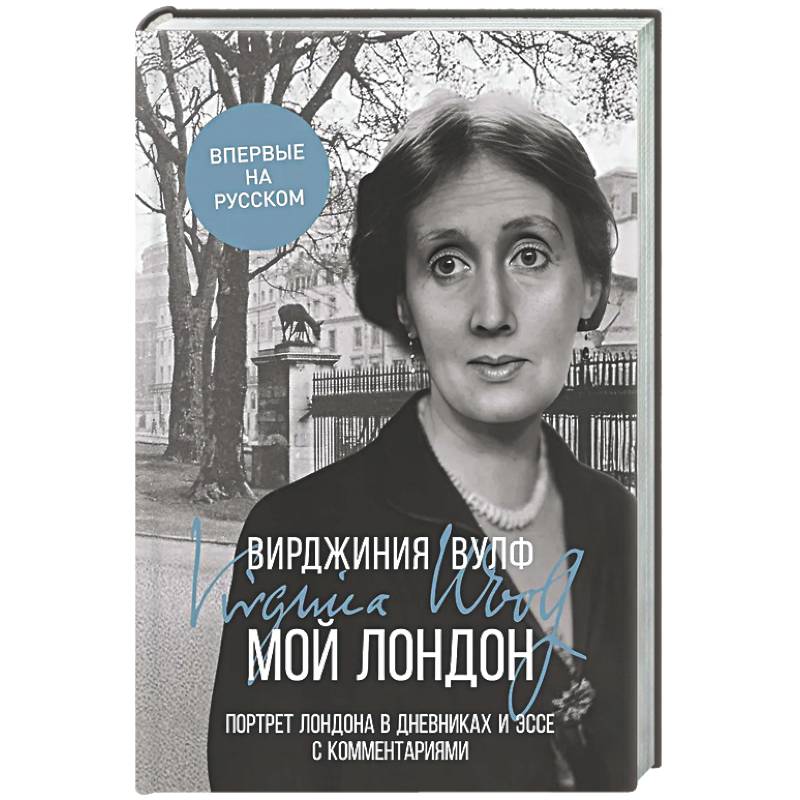 Мой Лондон
