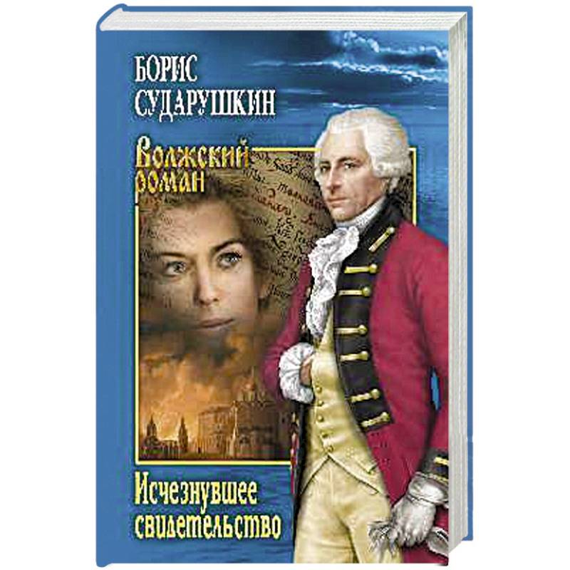 Исчезнувшее свидетельство