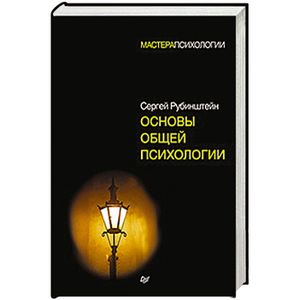 Основы общей психологии