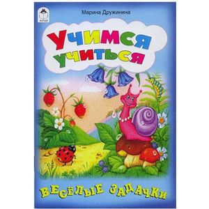 Учимся учиться