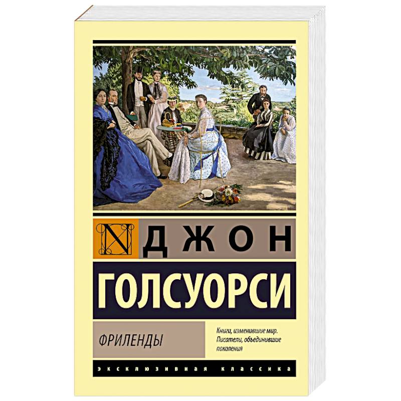 Фриленды