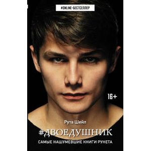 Двоедушник