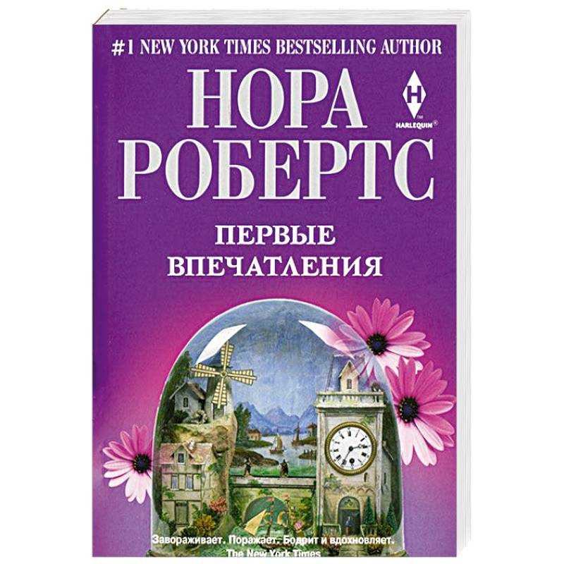 Первые впечатления