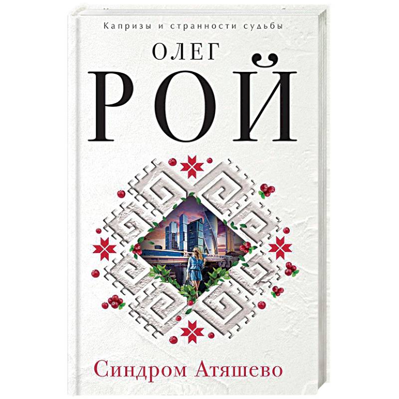 Синдром Атяшево