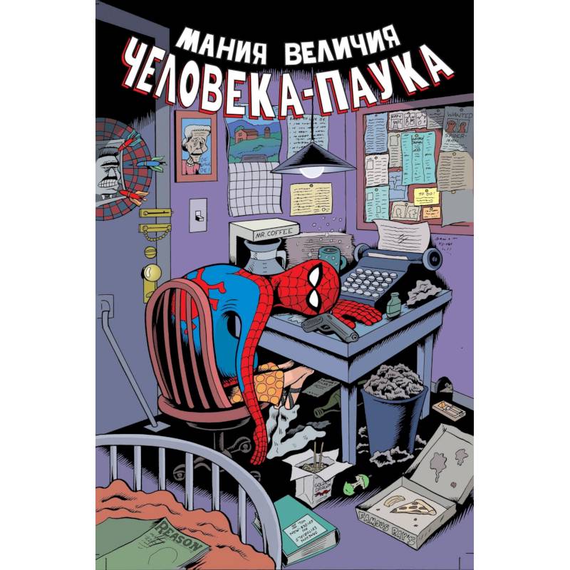 Мания величия Человека-Паука