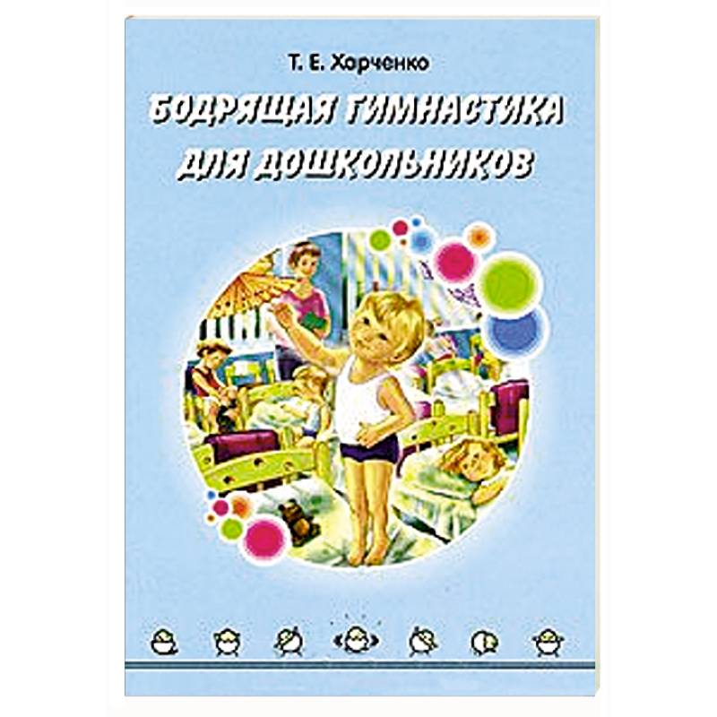 Бодрящая гимнастика для дошкольников