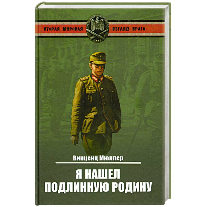 Я нашел подлинную родину