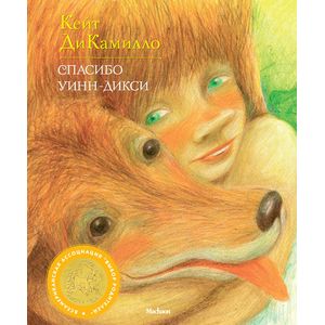 Спасибо Уинн-Дикси