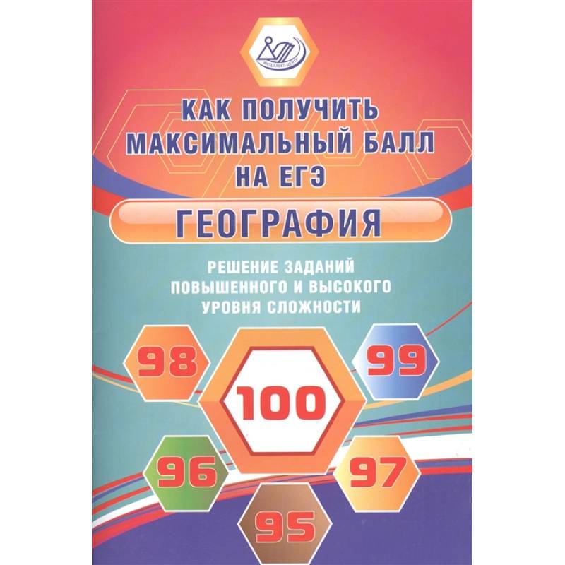 География. Решение заданий повышенного и высокого уровня сложности География. Решение заданий повышенного и высокого уровня сложности