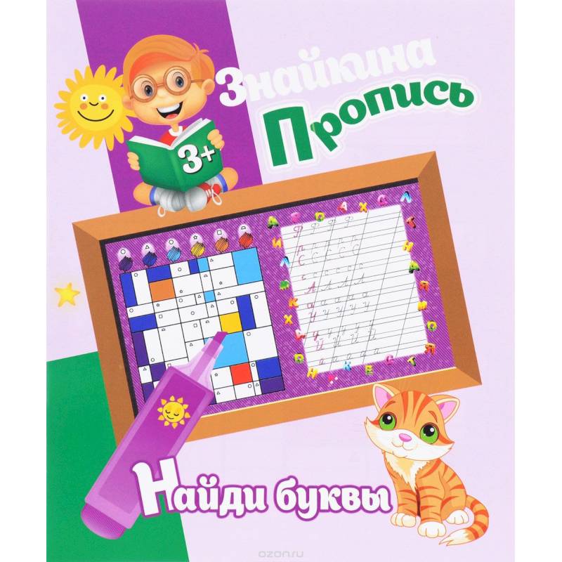 Найди буквы