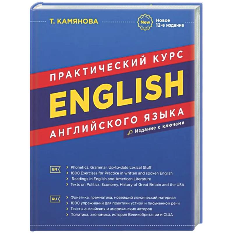 English. Практический курс английского языка