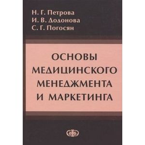 Основы медицинского менеджмента и маркетинга. Учебное пособие