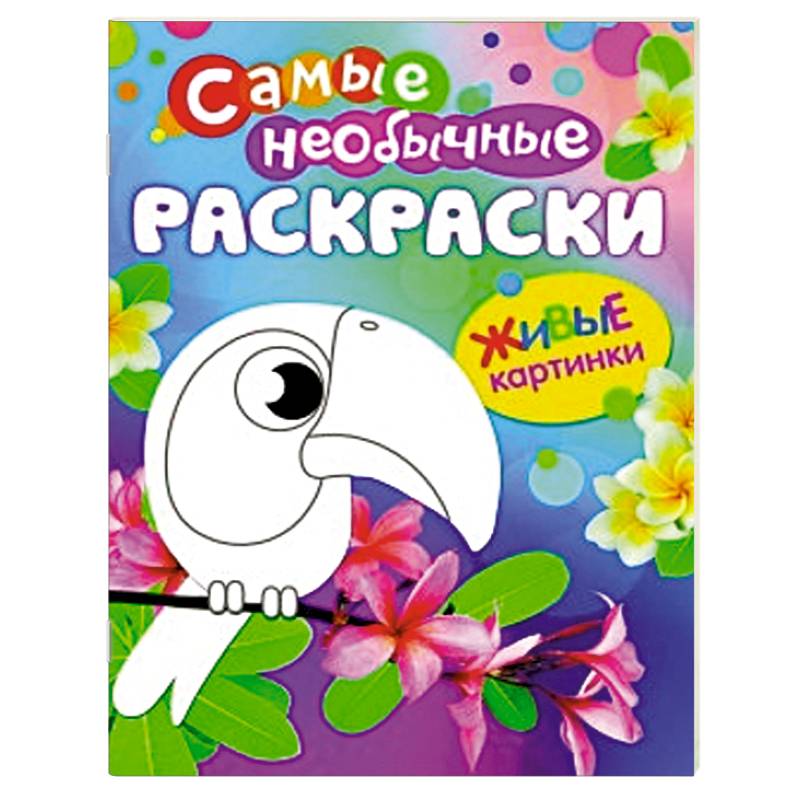 Птичка. Живые картинки