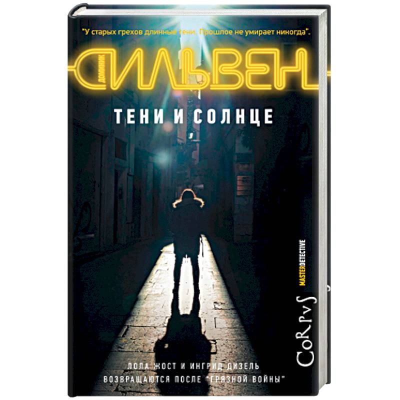 Тени и солнце