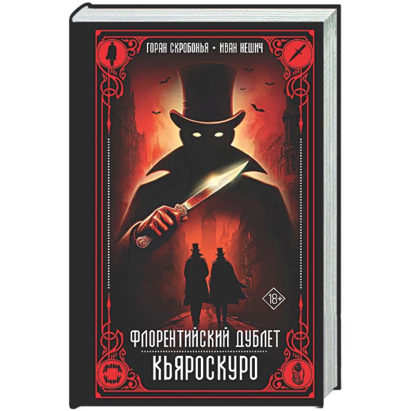 Флорентийский дублет. Кьяроскуро