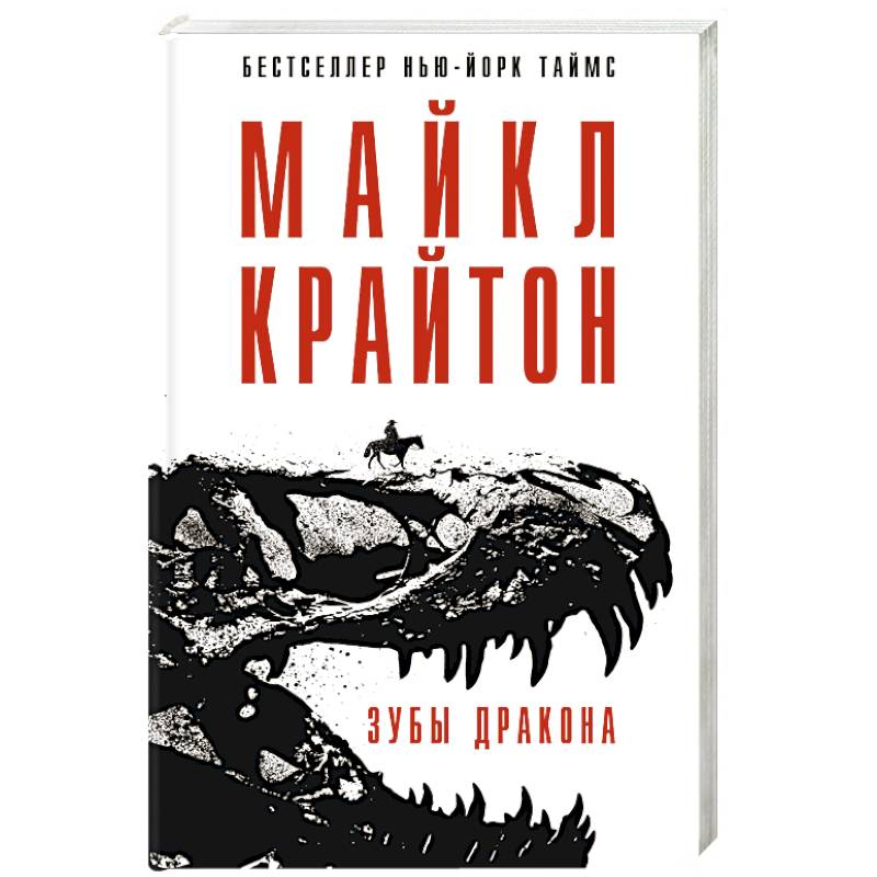 Зубы дракона Зубы дракона